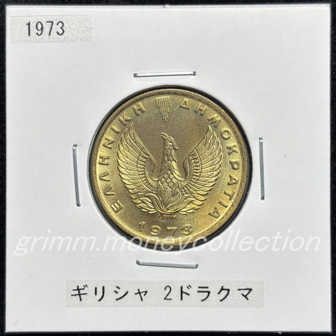 ギリシャ km108 1973 2ドラクマ 表