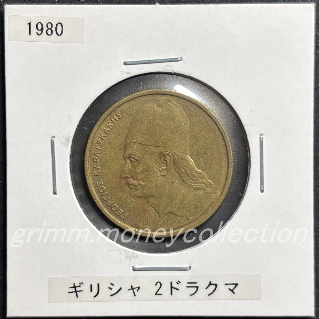 ギリシャ 2ドラクマ 表