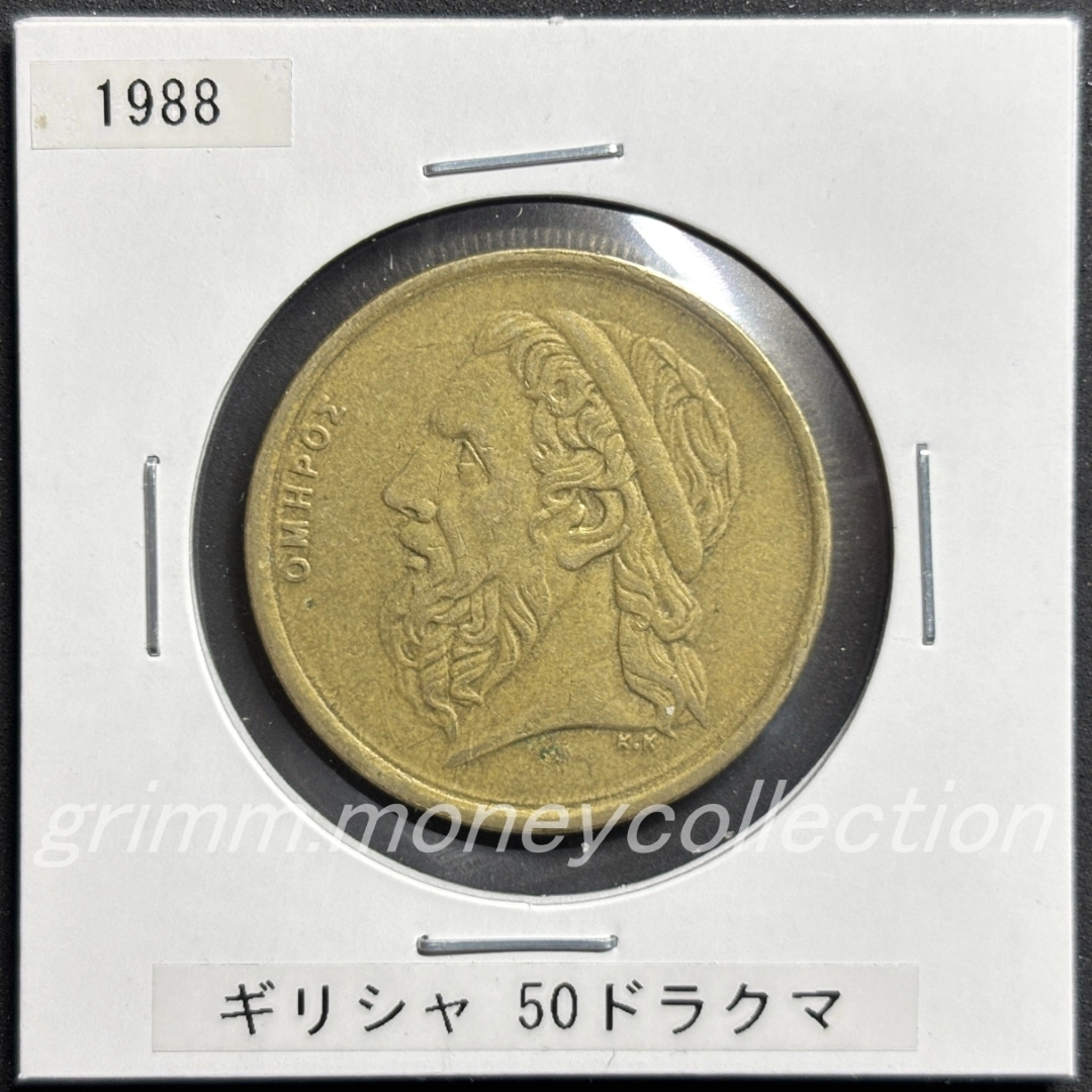 ギリシャ 50ドラクマ 表