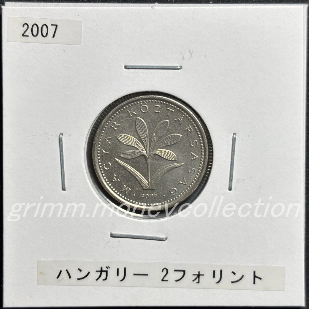 ハンガリー 2フォリント 表