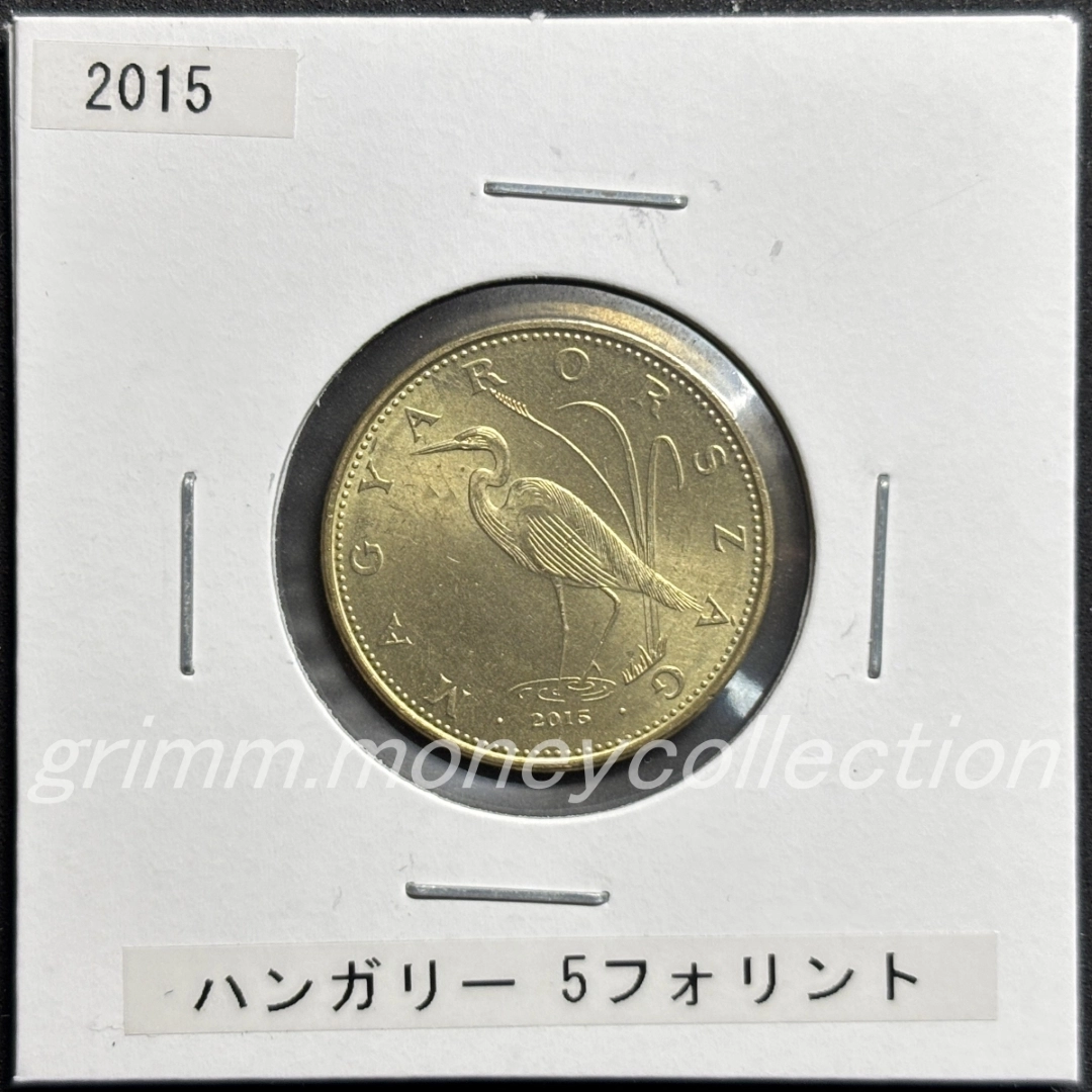 ハンガリー 5フォリント 表