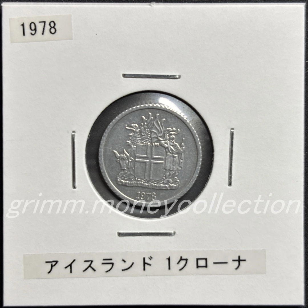 アイスランド 1クローナ