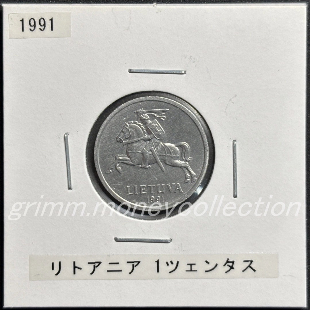 リトアニア 1ツェンタス 表