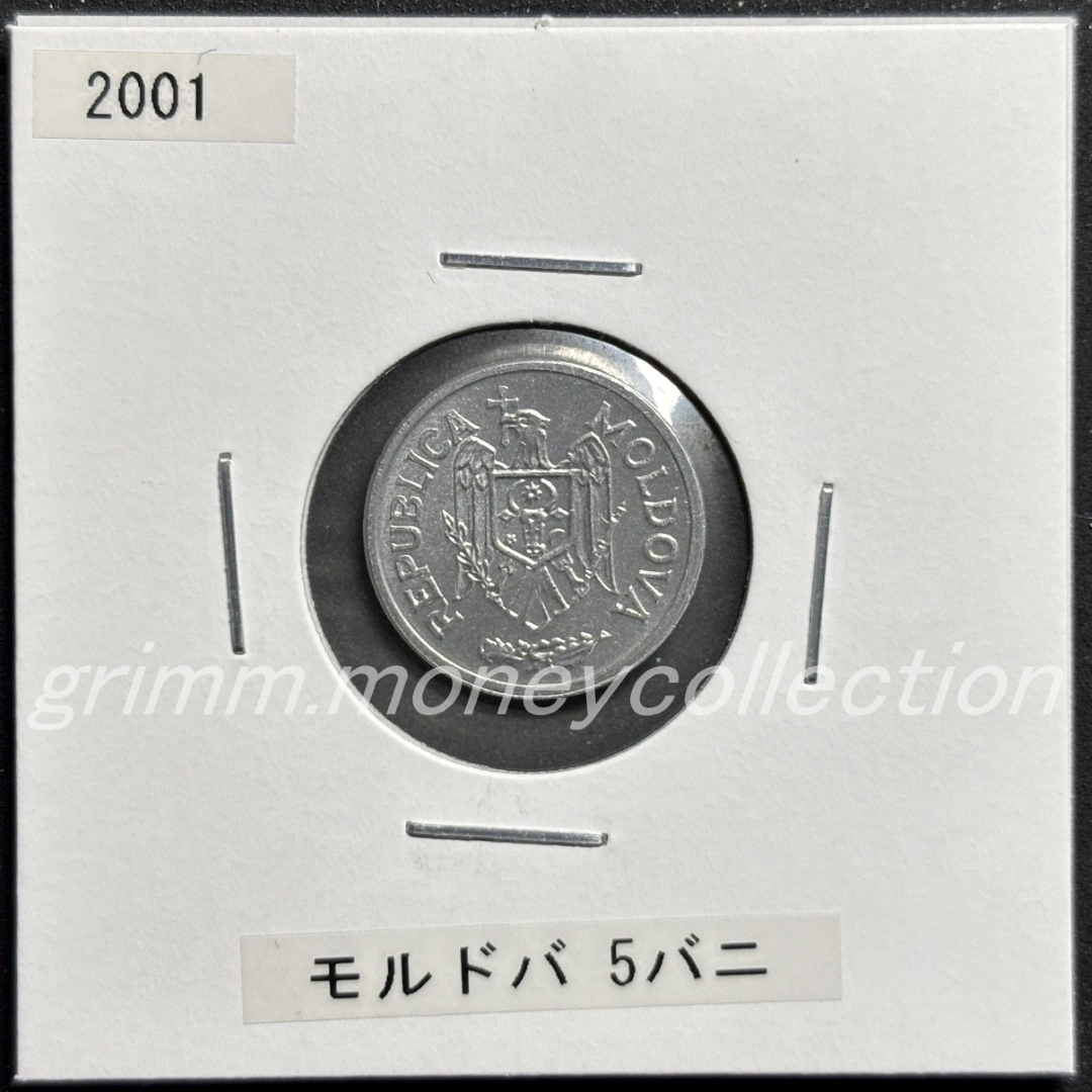 モルドバ 5バニ 表