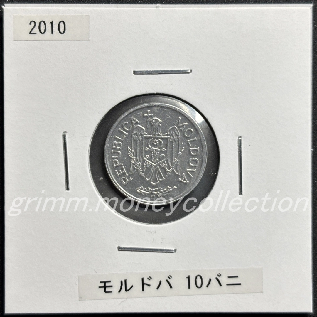 モルドバ 10バニ 表