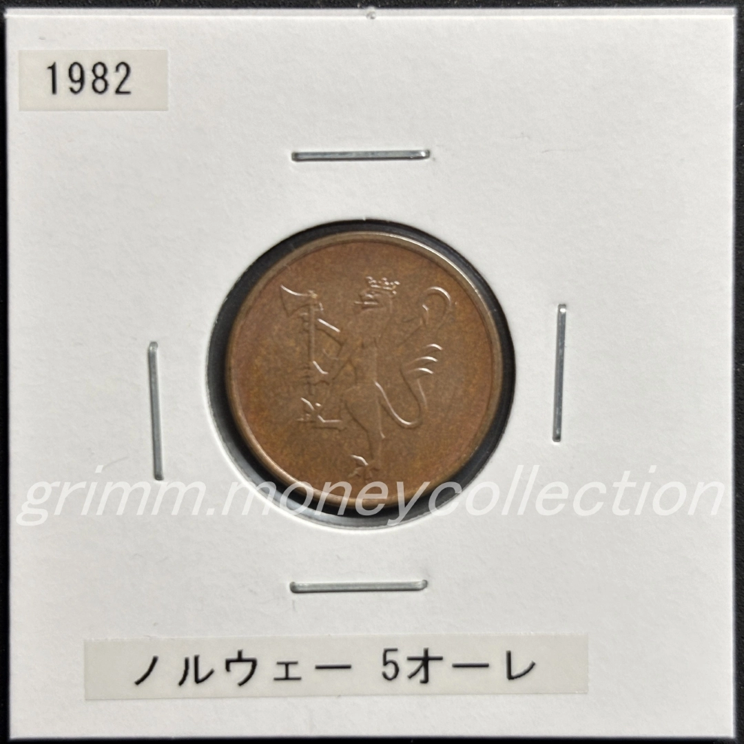 ノルウェー 5オーレ 表