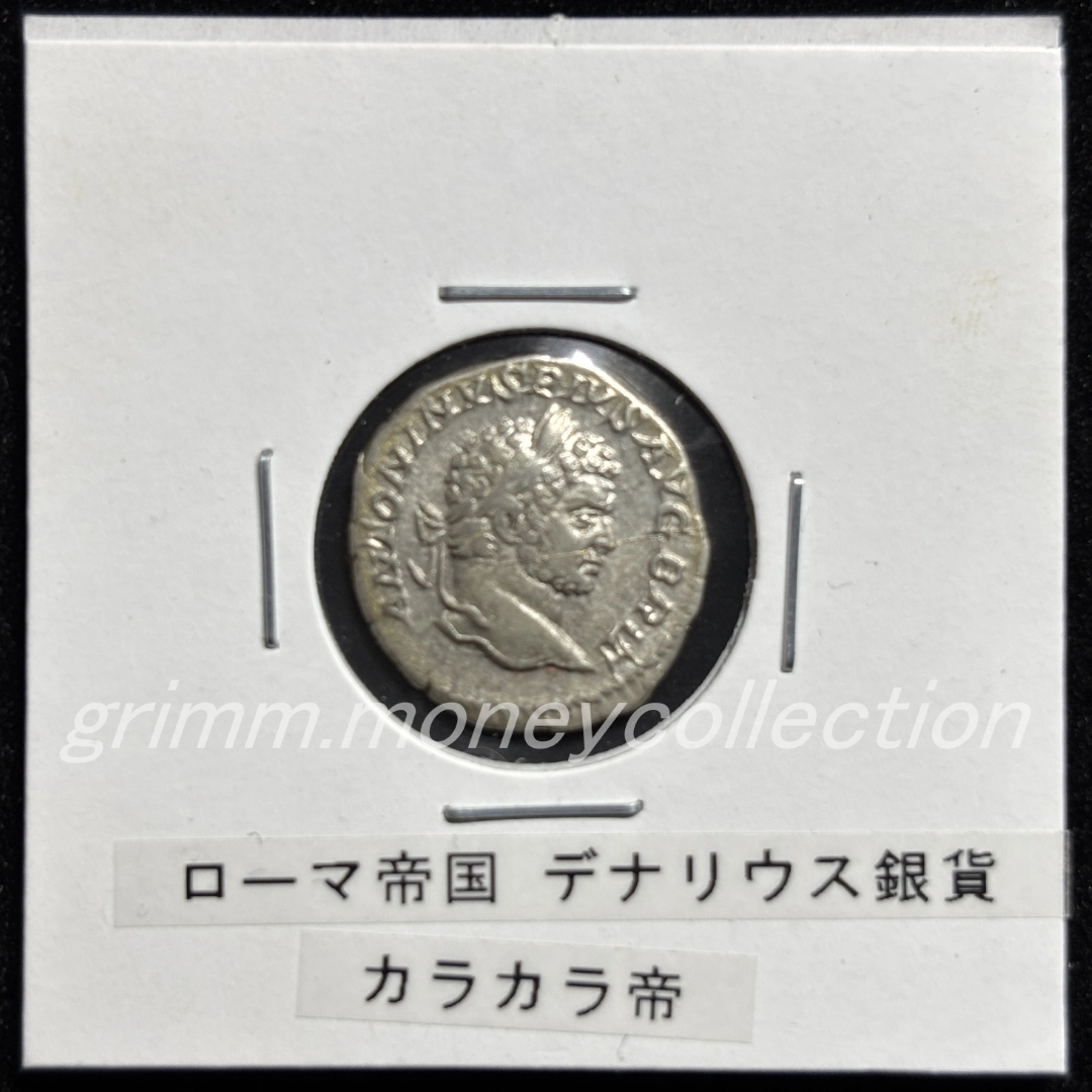古代ローマ デナリウス銀貨