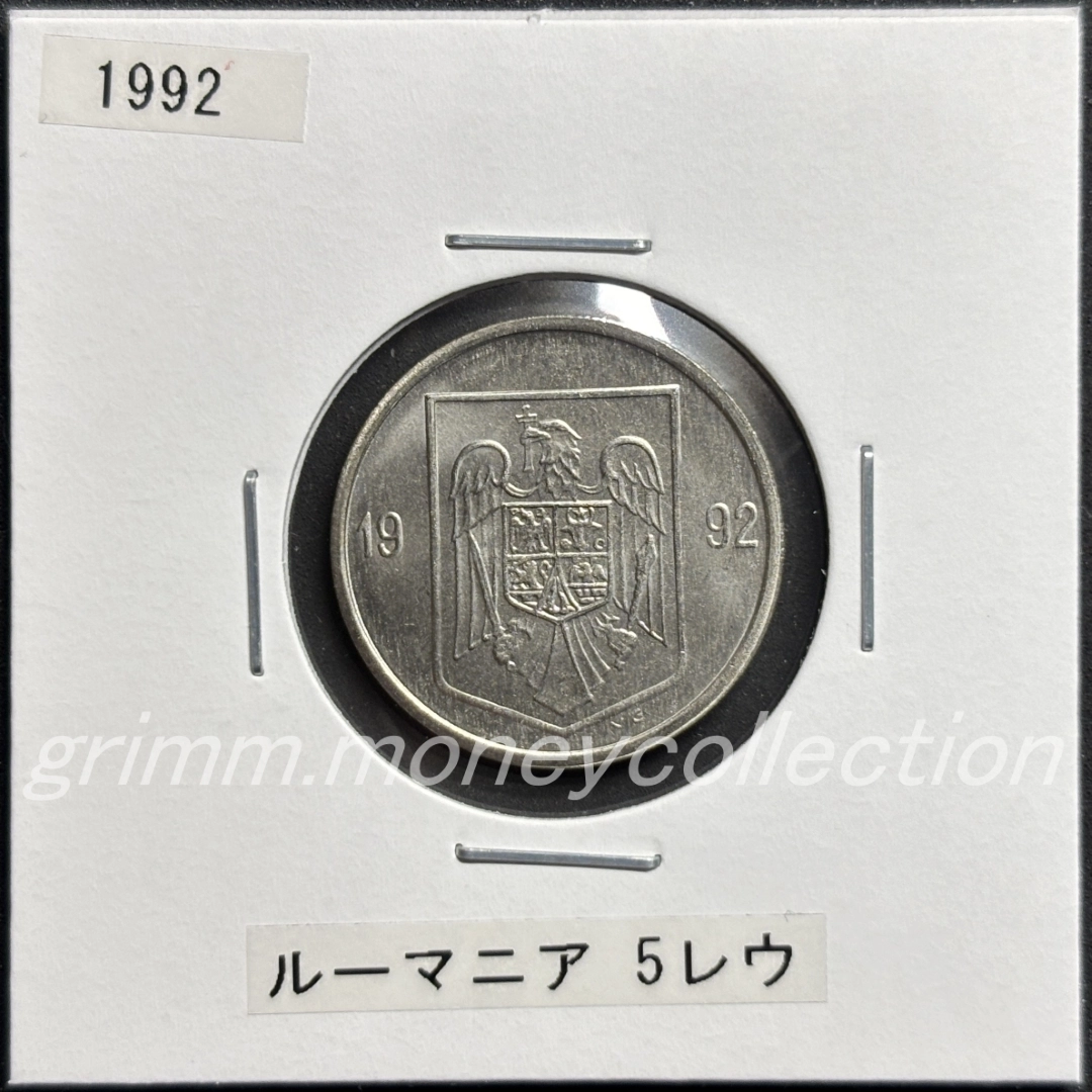 ルーマニア 5レイ 表