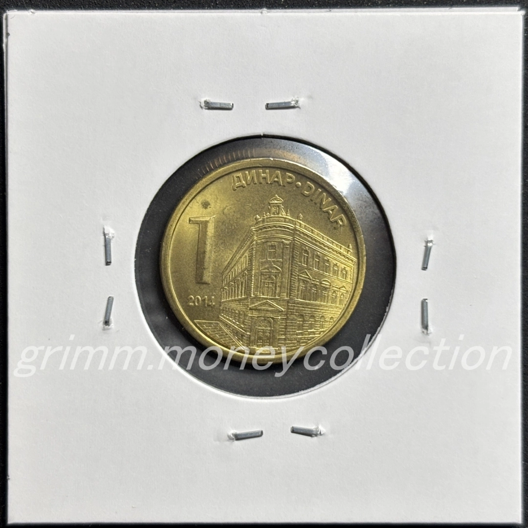 セルビア 1ディナール 裏