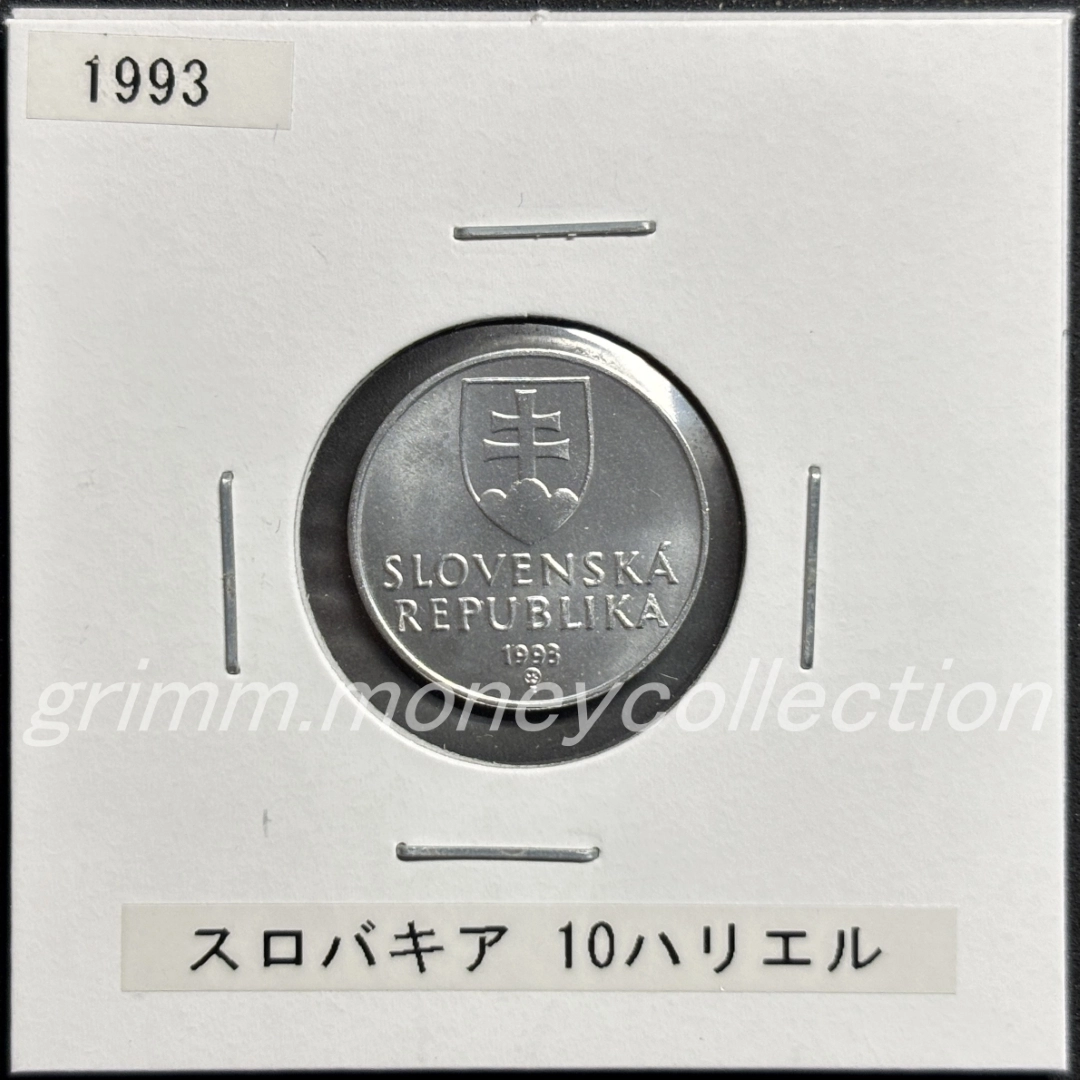 スロバキア 10ハリエル 表