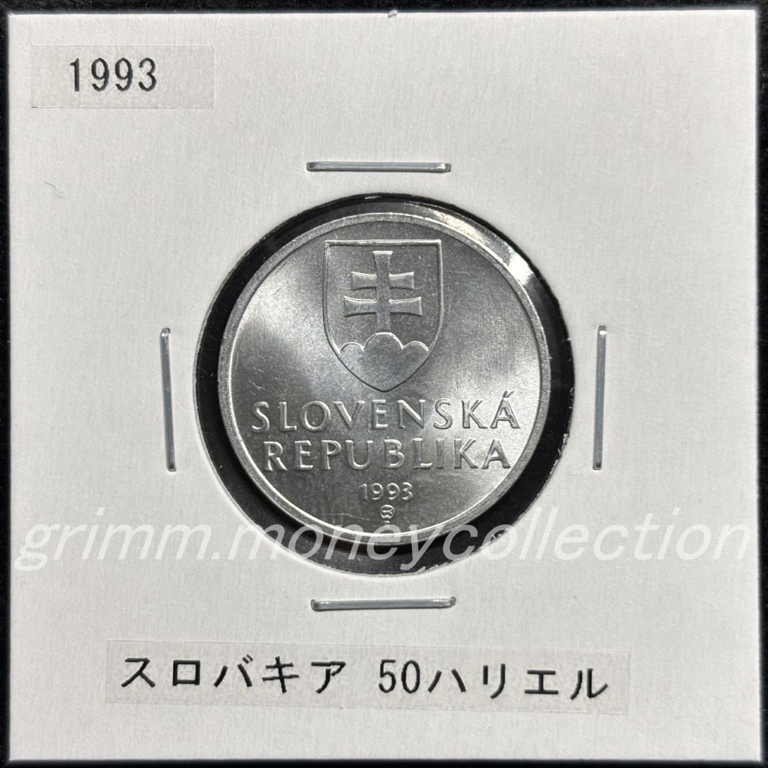 スロバキア km15 1993～1995 50ハリエル 表