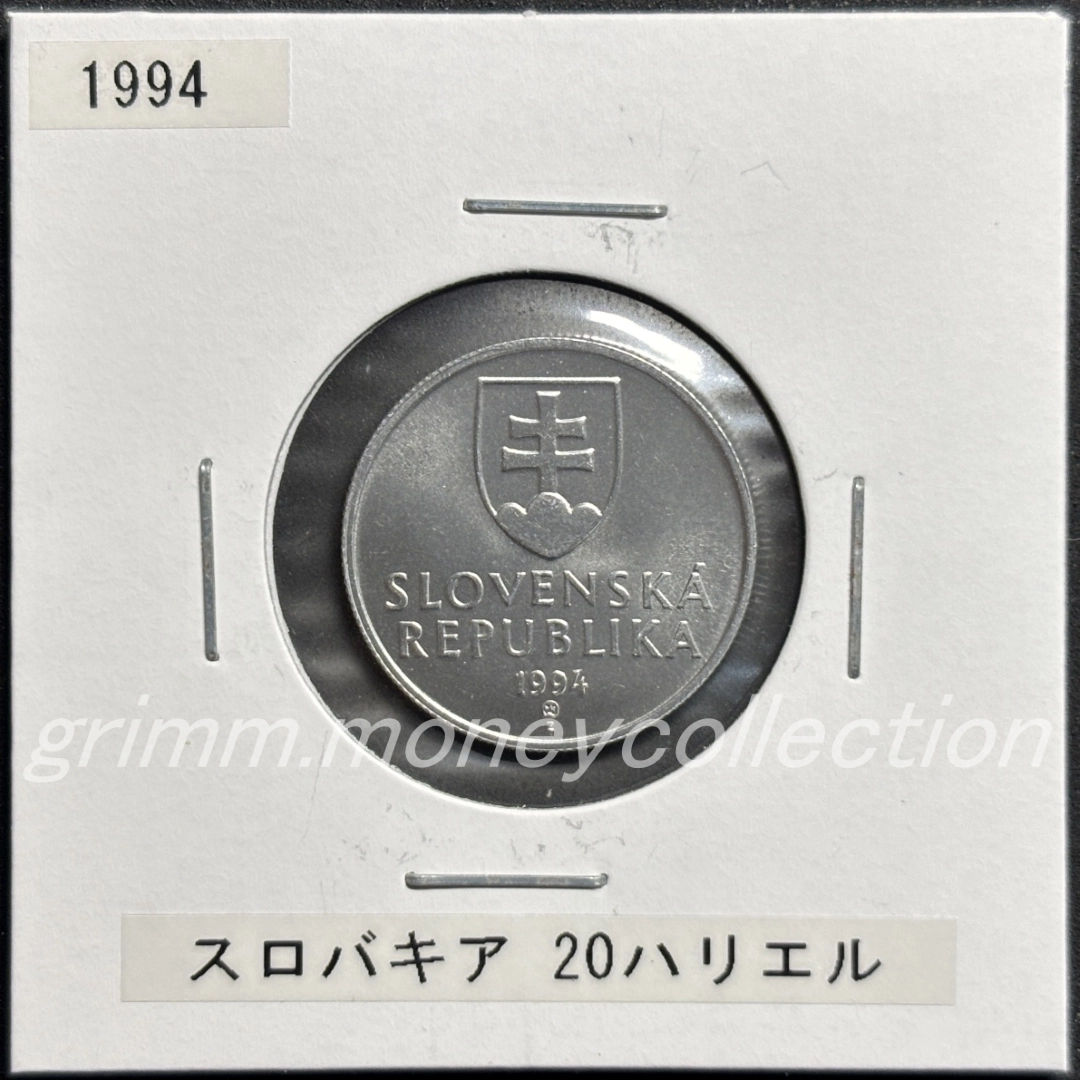 スロバキア 20ハリエル 表