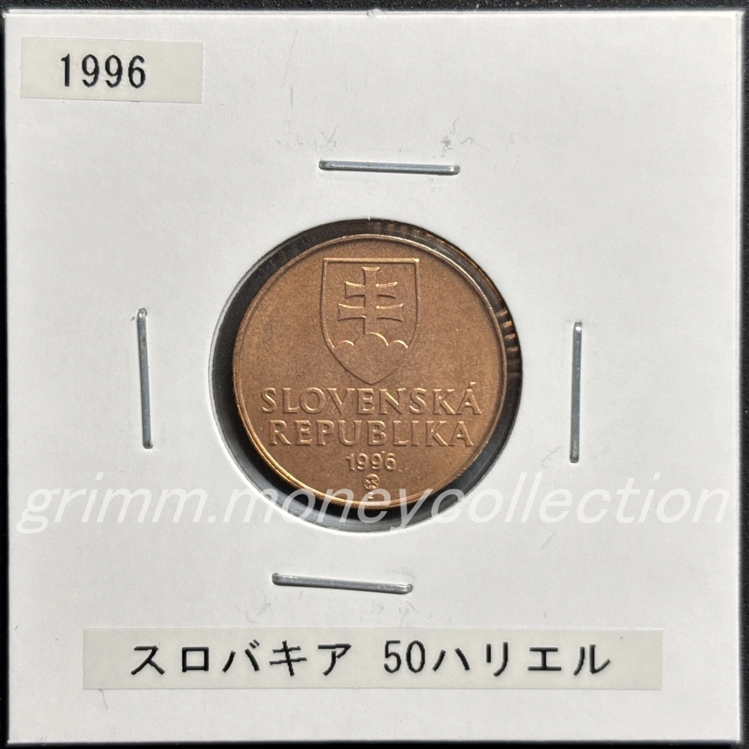 スロバキア 50ハリエル 表