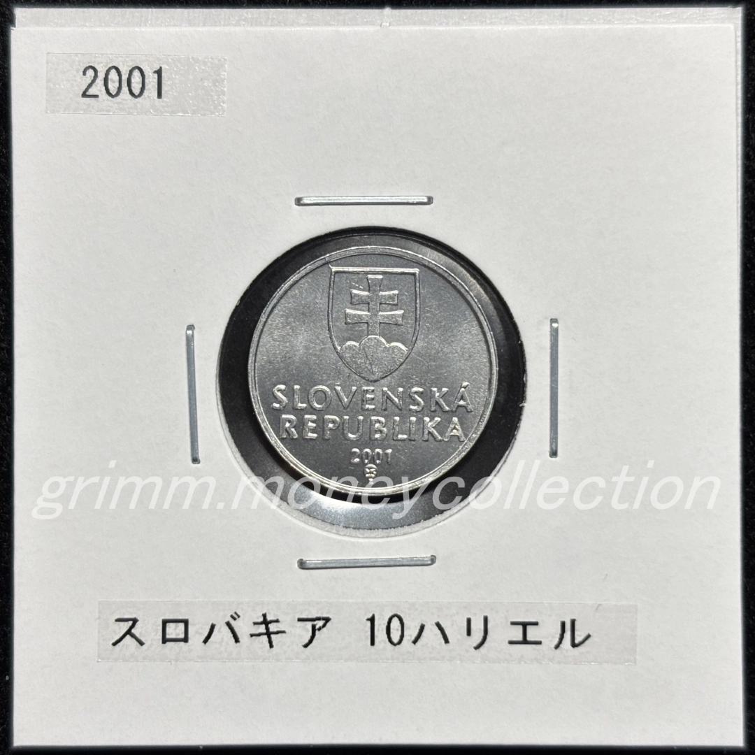 スロバキア km17 1993～2003 10ハリエル 表