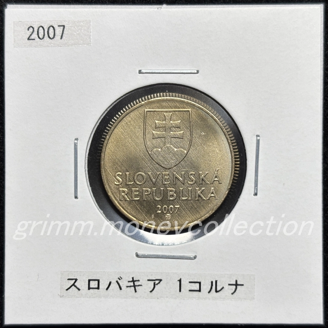 スロバキア km12 1993～2008 1コルナ 表