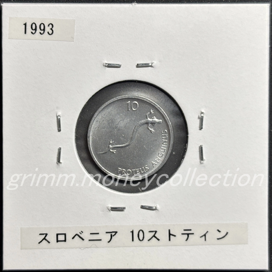 スロベニア 10ストティン 表