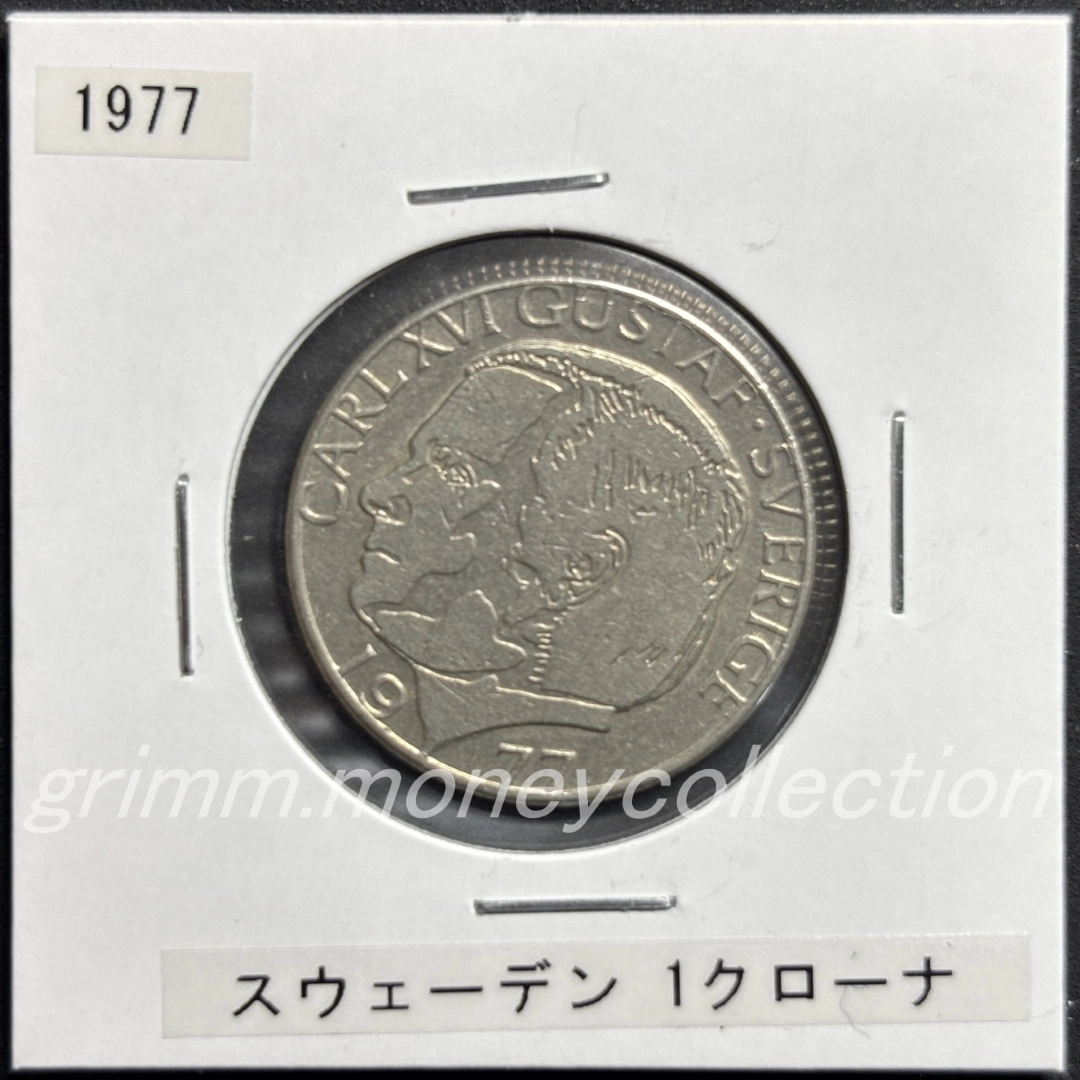 スウェーデン 1クローナ 表