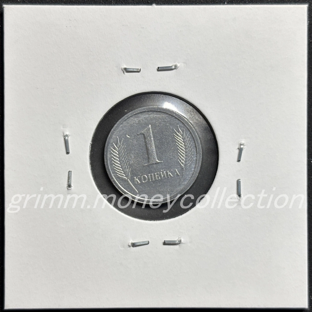 トランスニストリア 1カペイカ 裏