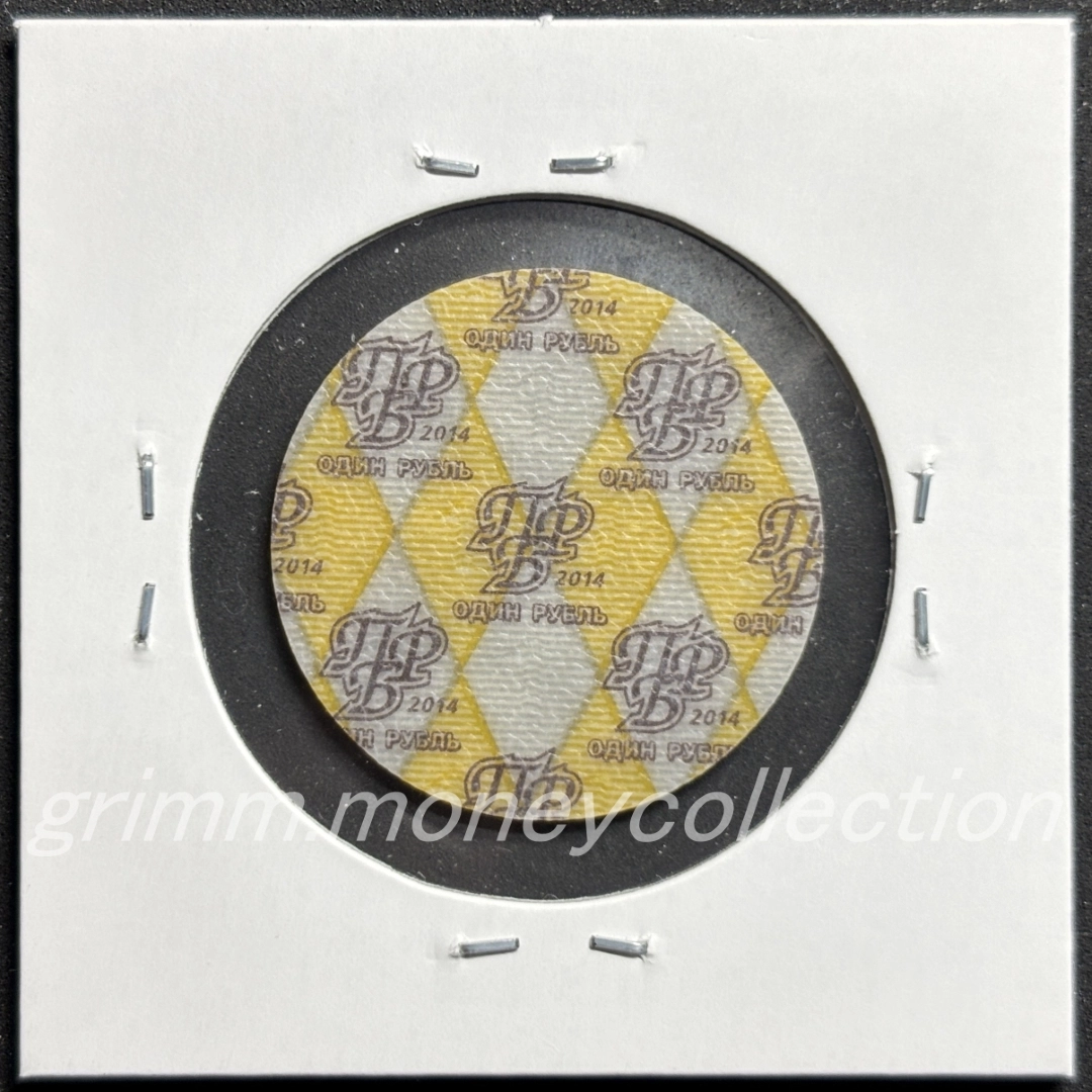 トランスニストリア 1ルーブル 裏