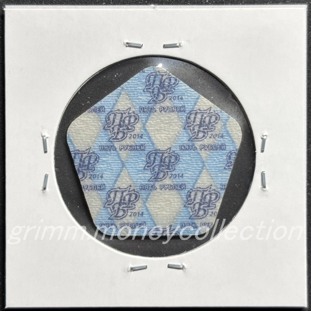 トランスニストリア 5ルーブル 裏