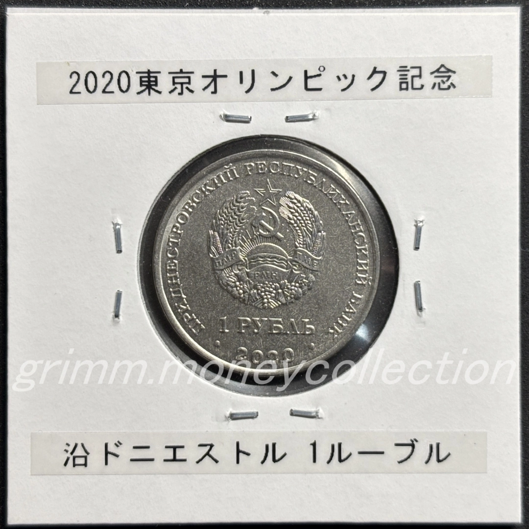 トランスニストリア 1ルーブル 表