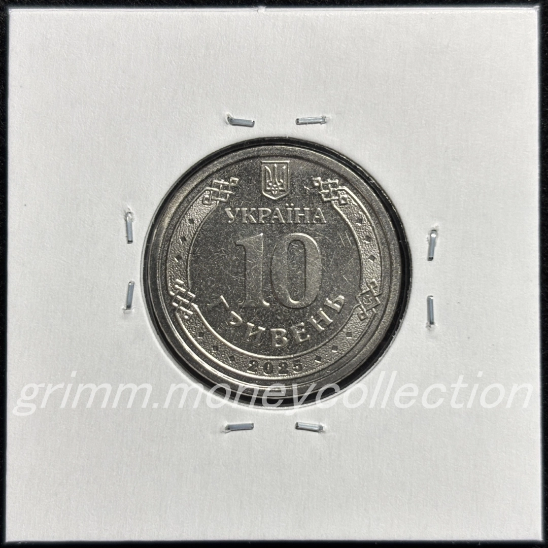 ウクライナ 2025 記念コイン 10フリヴニャ ドネツィク州 裏