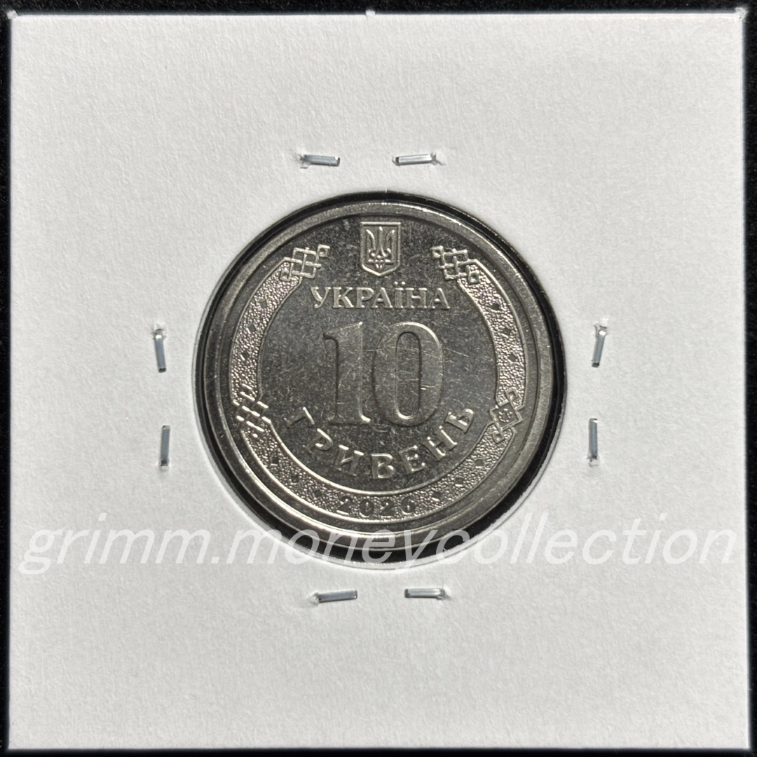 ウクライナ 2026 記念コイン 10フリヴニャ ハルキウ州 裏