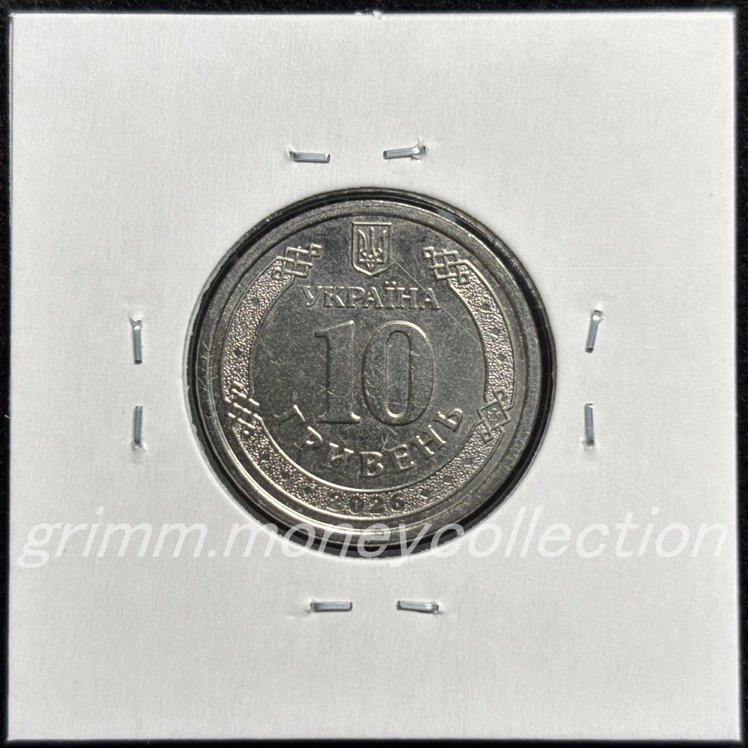 ウクライナ 2026 記念コイン 10フリヴニャ ザポリージャ州 裏