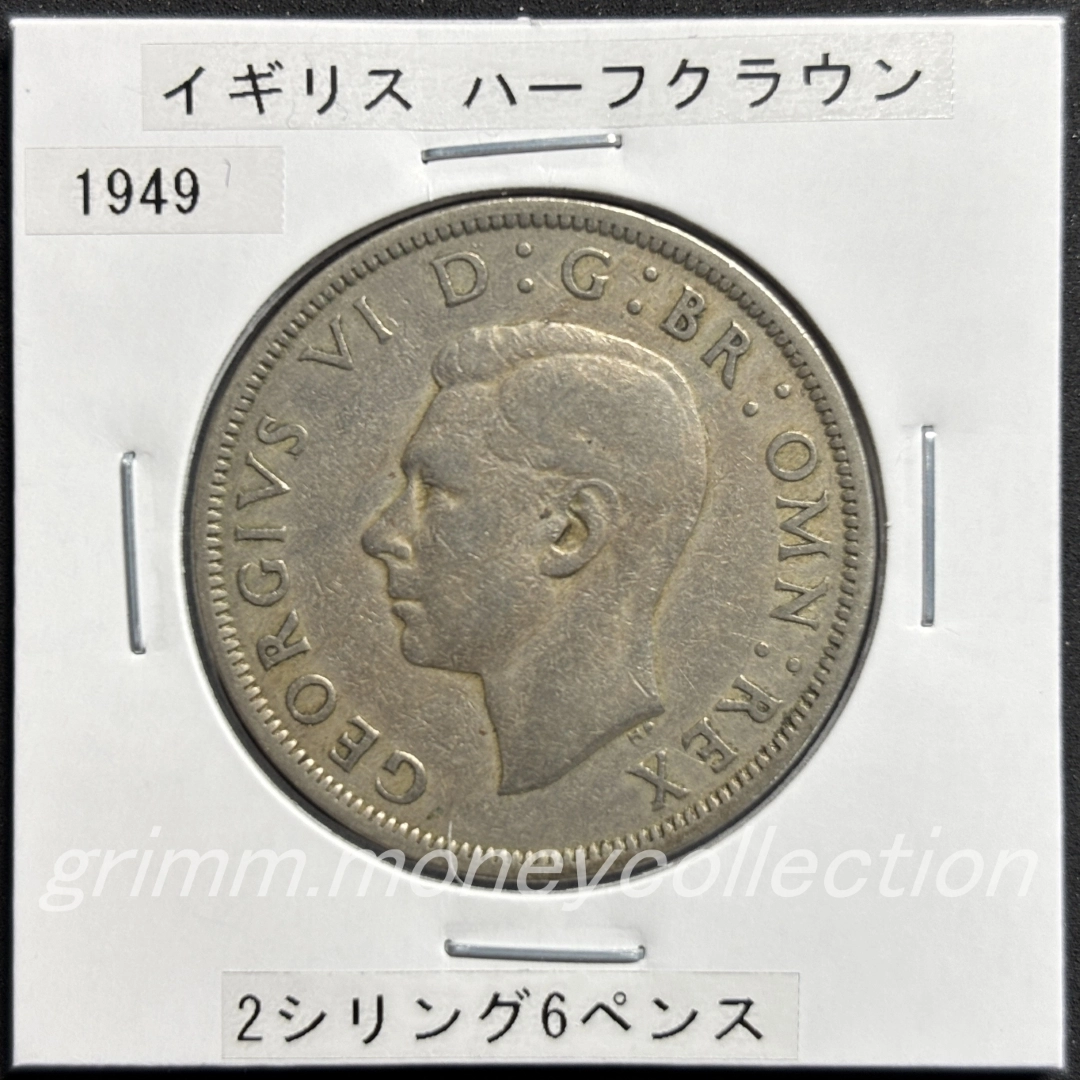イギリス km879 1949～1952 ½クラウン 表
