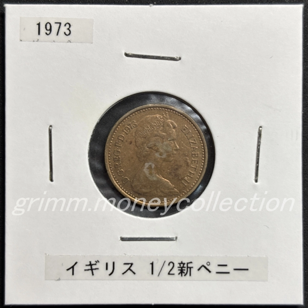 イギリス km914 1971～1981 ½新ペニー 表