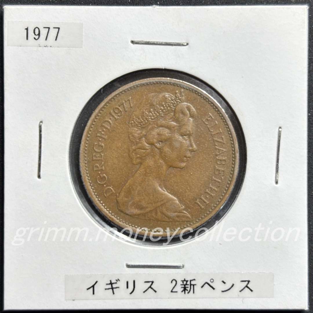 イギリス km916 1971～1983 2新ペンス 表