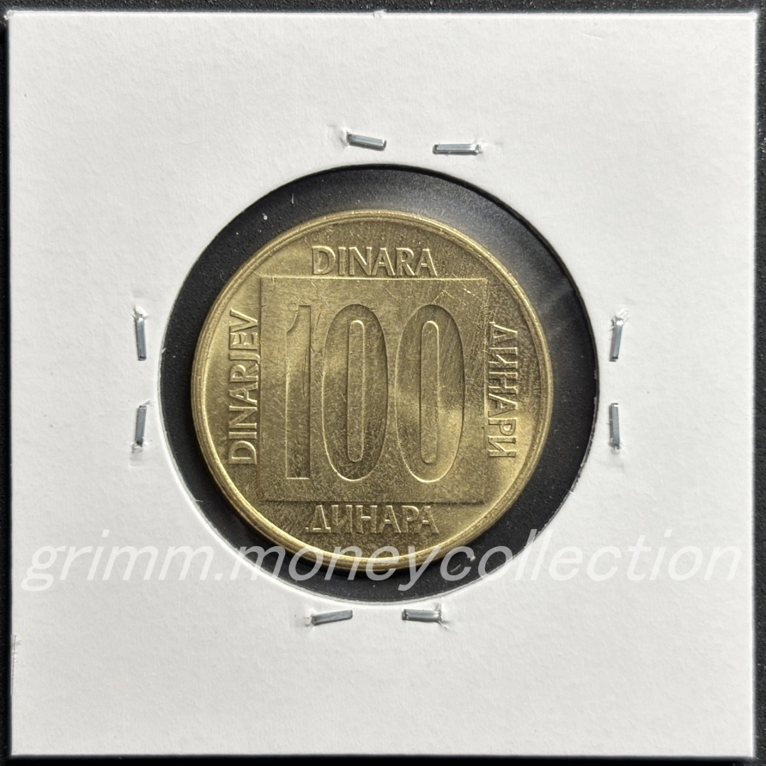 ユーゴスラビア社会主義連邦共和国 100ディナール 裏