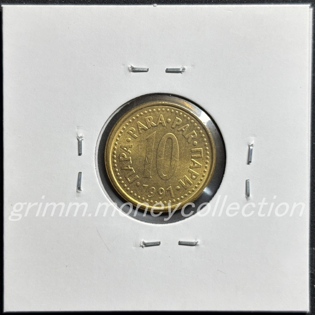 ユーゴスラビア社会主義連邦共和国 10パラ 裏