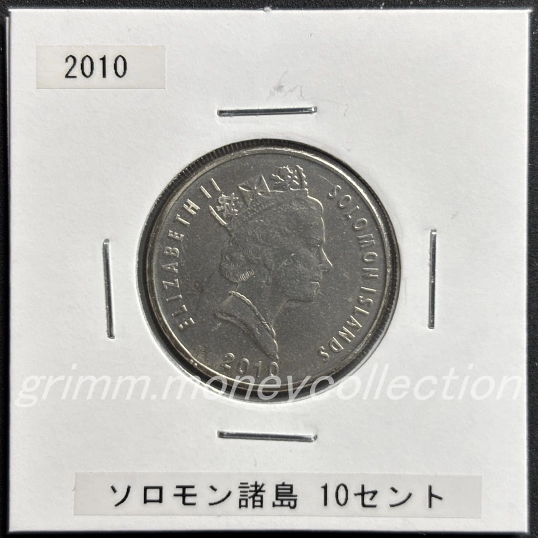 ソロモン諸島 10セント